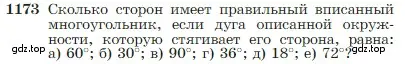 Условие номер 1173 (страница 300) гдз по геометрии 7-9 класс Атанасян, Бутузов, учебник