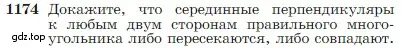 Условие номер 1174 (страница 300) гдз по геометрии 7-9 класс Атанасян, Бутузов, учебник