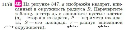 Условие номер 1176 (страница 300) гдз по геометрии 7-9 класс Атанасян, Бутузов, учебник