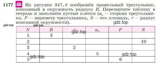 Условие номер 1177 (страница 301) гдз по геометрии 7-9 класс Атанасян, Бутузов, учебник