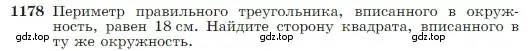 Условие номер 1178 (страница 301) гдз по геометрии 7-9 класс Атанасян, Бутузов, учебник