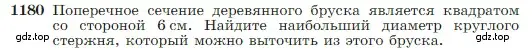 Условие номер 1180 (страница 301) гдз по геометрии 7-9 класс Атанасян, Бутузов, учебник