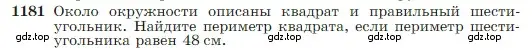 Условие номер 1181 (страница 301) гдз по геометрии 7-9 класс Атанасян, Бутузов, учебник