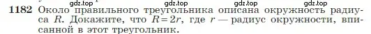 Условие номер 1182 (страница 301) гдз по геометрии 7-9 класс Атанасян, Бутузов, учебник