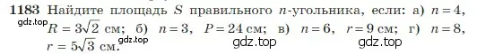 Условие номер 1183 (страница 301) гдз по геометрии 7-9 класс Атанасян, Бутузов, учебник