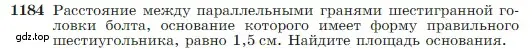 Условие номер 1184 (страница 301) гдз по геометрии 7-9 класс Атанасян, Бутузов, учебник