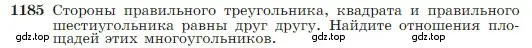 Условие номер 1185 (страница 301) гдз по геометрии 7-9 класс Атанасян, Бутузов, учебник