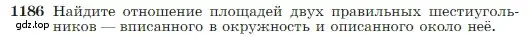 Условие номер 1186 (страница 301) гдз по геометрии 7-9 класс Атанасян, Бутузов, учебник