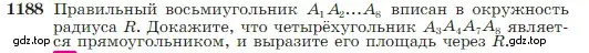 Условие номер 1188 (страница 302) гдз по геометрии 7-9 класс Атанасян, Бутузов, учебник