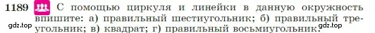 Условие номер 1189 (страница 302) гдз по геометрии 7-9 класс Атанасян, Бутузов, учебник