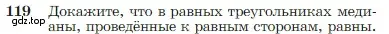 Условие номер 119 (страница 38) гдз по геометрии 7-9 класс Атанасян, Бутузов, учебник