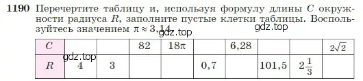 Условие номер 1190 (страница 307) гдз по геометрии 7-9 класс Атанасян, Бутузов, учебник