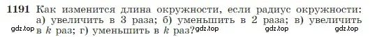 Условие номер 1191 (страница 307) гдз по геометрии 7-9 класс Атанасян, Бутузов, учебник