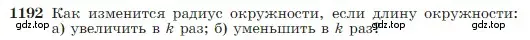 Условие номер 1192 (страница 307) гдз по геометрии 7-9 класс Атанасян, Бутузов, учебник