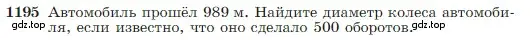 Условие номер 1195 (страница 308) гдз по геометрии 7-9 класс Атанасян, Бутузов, учебник