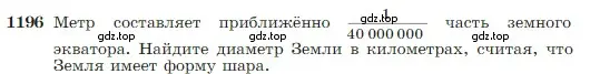 Условие номер 1196 (страница 308) гдз по геометрии 7-9 класс Атанасян, Бутузов, учебник