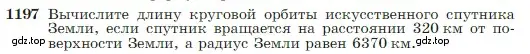 Условие номер 1197 (страница 308) гдз по геометрии 7-9 класс Атанасян, Бутузов, учебник