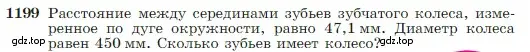 Условие номер 1199 (страница 308) гдз по геометрии 7-9 класс Атанасян, Бутузов, учебник