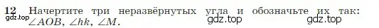 Условие номер 12 (страница 11) гдз по геометрии 7-9 класс Атанасян, Бутузов, учебник