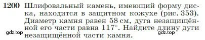 Условие номер 1200 (страница 308) гдз по геометрии 7-9 класс Атанасян, Бутузов, учебник