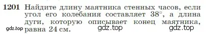 Условие номер 1201 (страница 308) гдз по геометрии 7-9 класс Атанасян, Бутузов, учебник