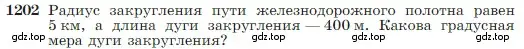 Условие номер 1202 (страница 308) гдз по геометрии 7-9 класс Атанасян, Бутузов, учебник