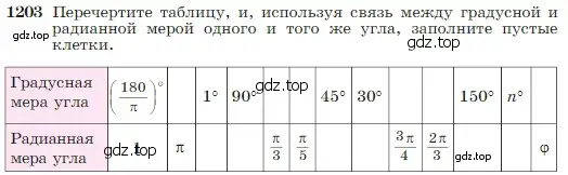 Условие номер 1203 (страница 308) гдз по геометрии 7-9 класс Атанасян, Бутузов, учебник