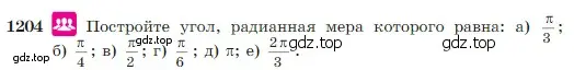 Условие номер 1204 (страница 308) гдз по геометрии 7-9 класс Атанасян, Бутузов, учебник