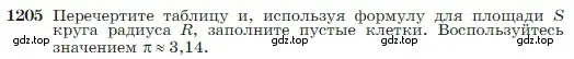 Условие номер 1205 (страница 308) гдз по геометрии 7-9 класс Атанасян, Бутузов, учебник