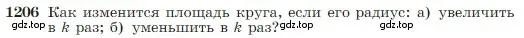 Условие номер 1206 (страница 309) гдз по геометрии 7-9 класс Атанасян, Бутузов, учебник