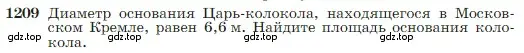 Условие номер 1209 (страница 309) гдз по геометрии 7-9 класс Атанасян, Бутузов, учебник