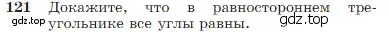 Условие номер 121 (страница 38) гдз по геометрии 7-9 класс Атанасян, Бутузов, учебник