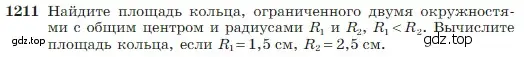 Условие номер 1211 (страница 309) гдз по геометрии 7-9 класс Атанасян, Бутузов, учебник