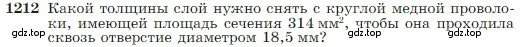 Условие номер 1212 (страница 309) гдз по геометрии 7-9 класс Атанасян, Бутузов, учебник