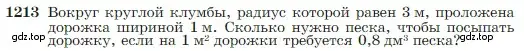 Условие номер 1213 (страница 309) гдз по геометрии 7-9 класс Атанасян, Бутузов, учебник