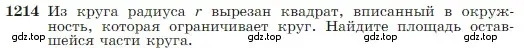 Условие номер 1214 (страница 309) гдз по геометрии 7-9 класс Атанасян, Бутузов, учебник