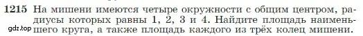 Условие номер 1215 (страница 309) гдз по геометрии 7-9 класс Атанасян, Бутузов, учебник