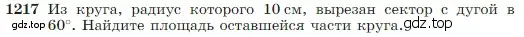 Условие номер 1217 (страница 309) гдз по геометрии 7-9 класс Атанасян, Бутузов, учебник