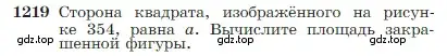 Условие номер 1219 (страница 310) гдз по геометрии 7-9 класс Атанасян, Бутузов, учебник