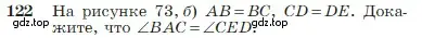 Условие номер 122 (страница 38) гдз по геометрии 7-9 класс Атанасян, Бутузов, учебник