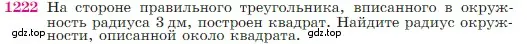 Условие номер 1222 (страница 311) гдз по геометрии 7-9 класс Атанасян, Бутузов, учебник