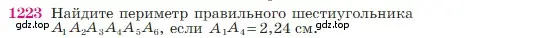 Условие номер 1223 (страница 311) гдз по геометрии 7-9 класс Атанасян, Бутузов, учебник