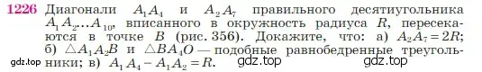 Условие номер 1226 (страница 311) гдз по геометрии 7-9 класс Атанасян, Бутузов, учебник