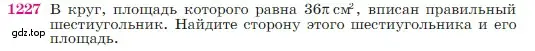 Условие номер 1227 (страница 311) гдз по геометрии 7-9 класс Атанасян, Бутузов, учебник