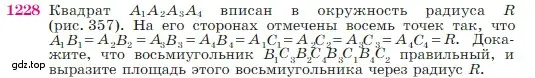 Условие номер 1228 (страница 311) гдз по геометрии 7-9 класс Атанасян, Бутузов, учебник