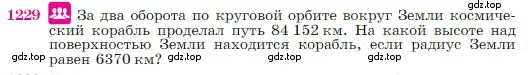 Условие номер 1229 (страница 312) гдз по геометрии 7-9 класс Атанасян, Бутузов, учебник