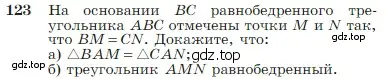 Условие номер 123 (страница 38) гдз по геометрии 7-9 класс Атанасян, Бутузов, учебник