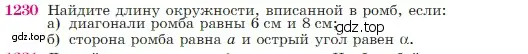 Условие номер 1230 (страница 312) гдз по геометрии 7-9 класс Атанасян, Бутузов, учебник