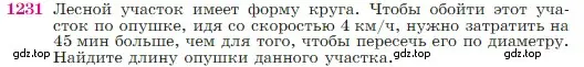 Условие номер 1231 (страница 312) гдз по геометрии 7-9 класс Атанасян, Бутузов, учебник