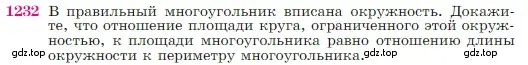 Условие номер 1232 (страница 312) гдз по геометрии 7-9 класс Атанасян, Бутузов, учебник